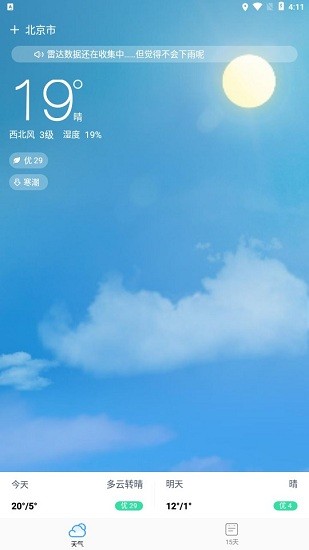 同城天气预报手机版截图1