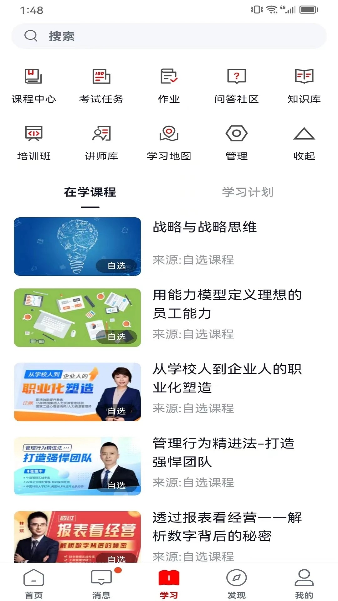 双汇e学堂最新版截图2