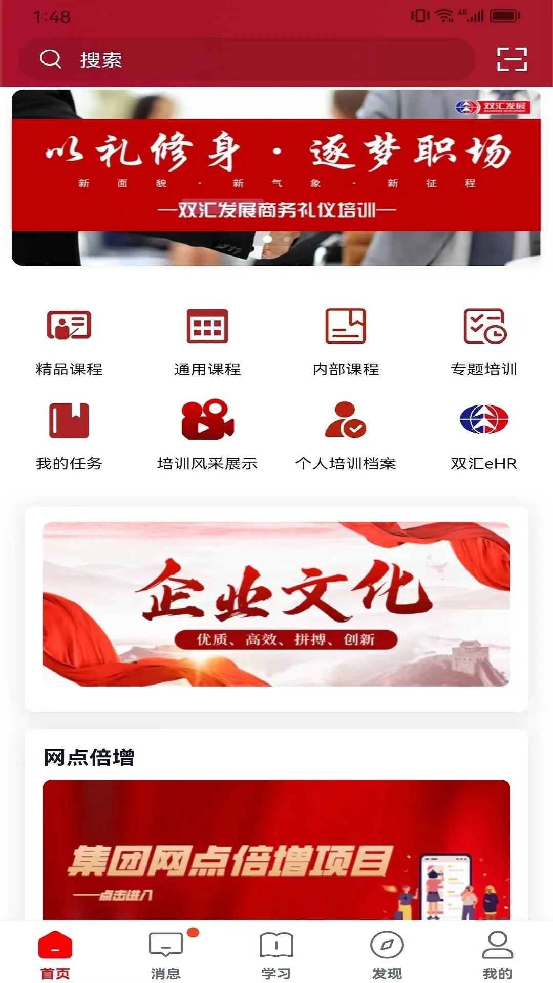 双汇e学堂最新版截图4