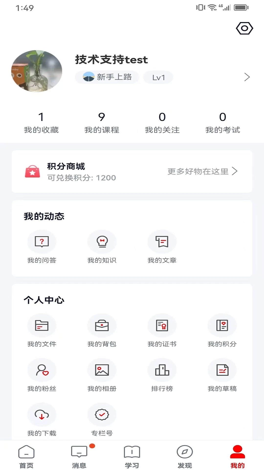 双汇e学堂最新版截图3