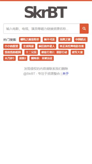 skrbt搜索引擎最新版免费版截图3