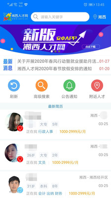 三湘人才网官方版免费版截图1