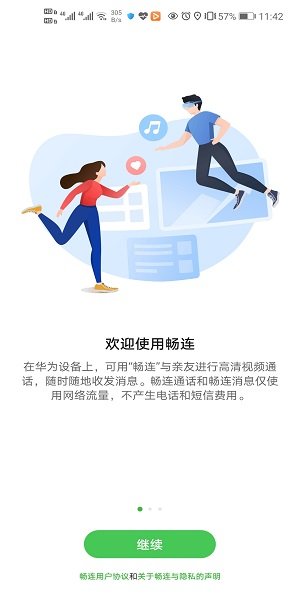 畅连安卓最新版截图1