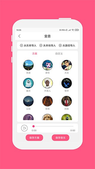 变音大师免费版安卓手机版截图1