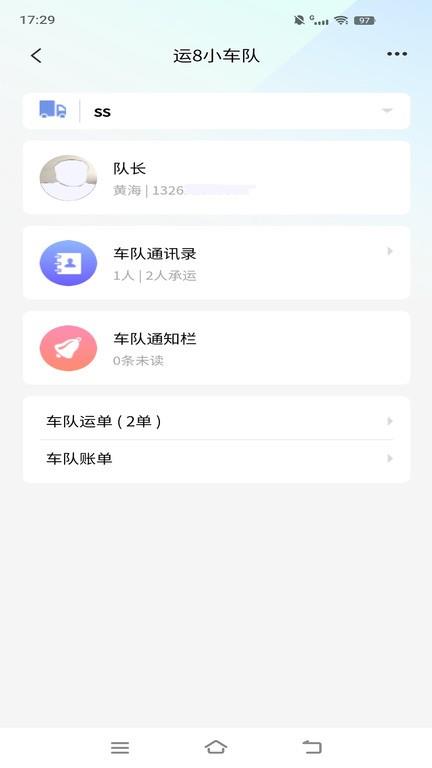 运帮短倒专业版截图3