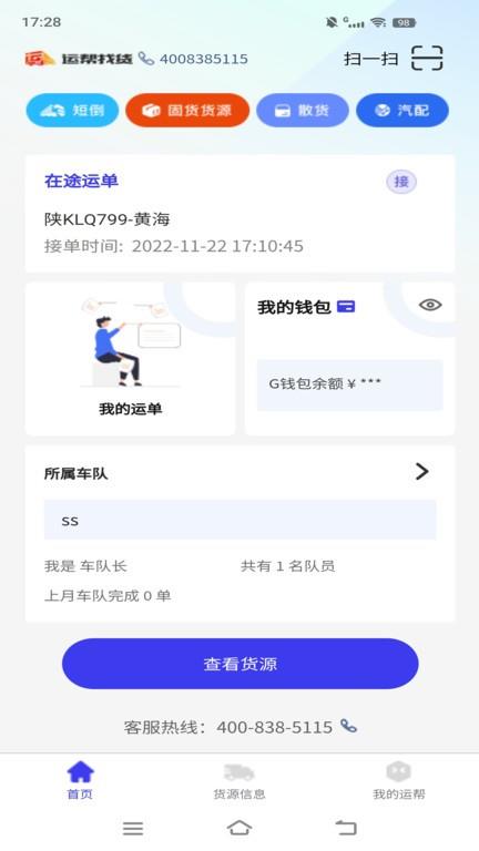 运帮短倒专业版截图2