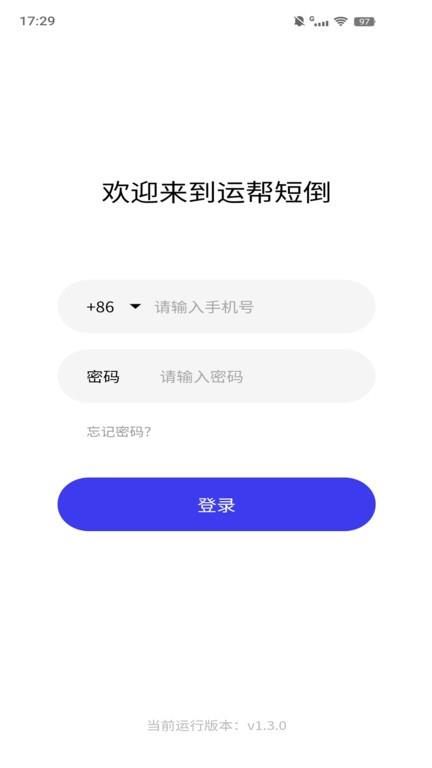 运帮短倒专业版截图1