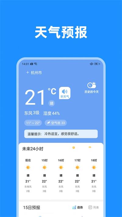 一览天气手机版截图2