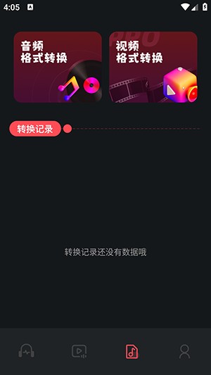 spot音乐大师最新版截图2