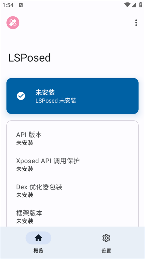 lsposed框架最新版截图2