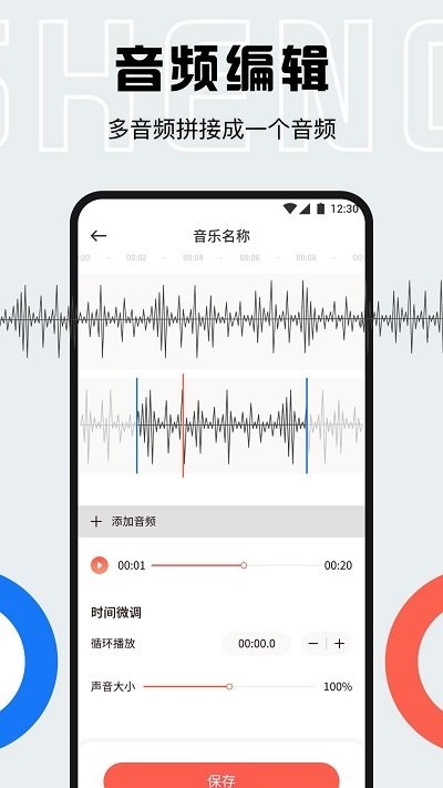 配音全能宝手机版安卓版截图1