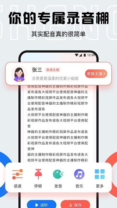 配音全能宝手机版安卓版截图2