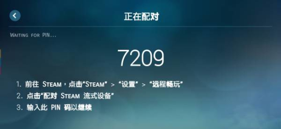 SteamLink手机版截图2