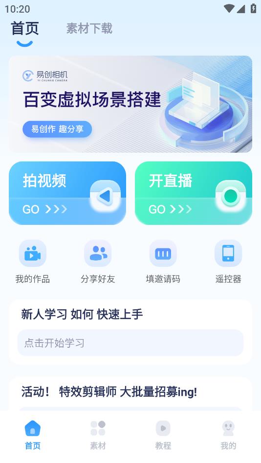 易创相机官方免费版截图2