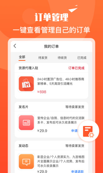 货源代理网平台最新版截图1