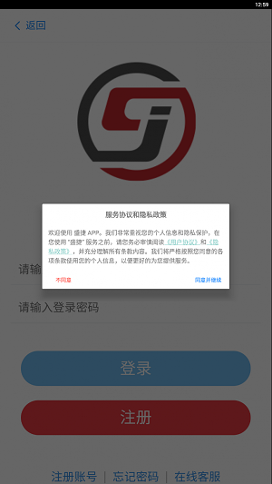 盛捷打卡手机版截图1