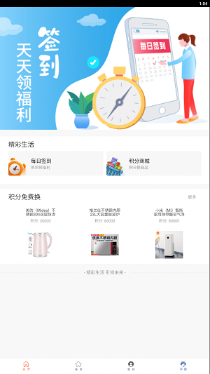 盛捷打卡手机版截图3