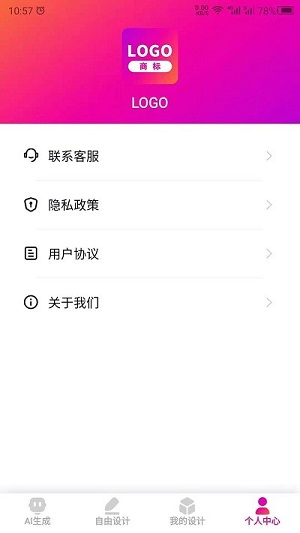 商标设计助手截图1