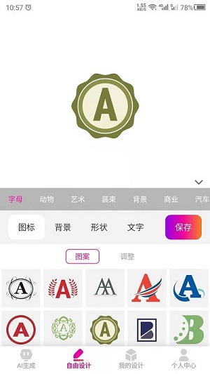 商标设计助手截图3