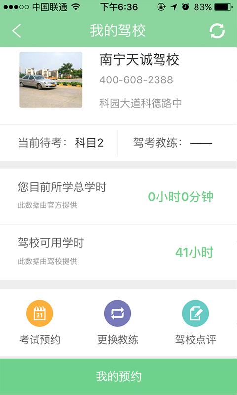 广西驾车宝免广告截图2