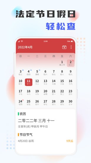 百家历日历最新版截图1