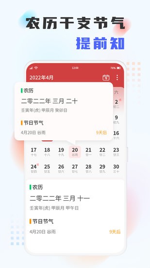 百家历日历最新版截图2