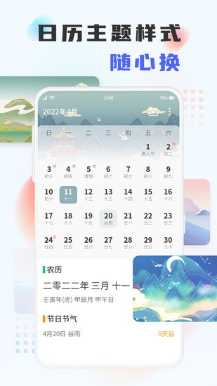 百家历日历最新版截图3