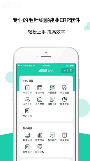 好理想erp最新版截图3