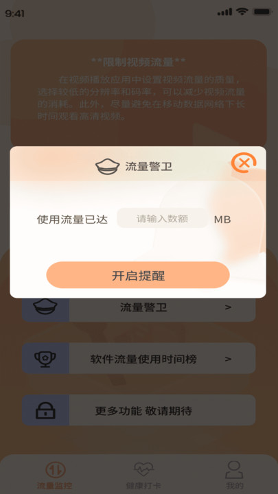 喜乐流量精灵最新版截图3