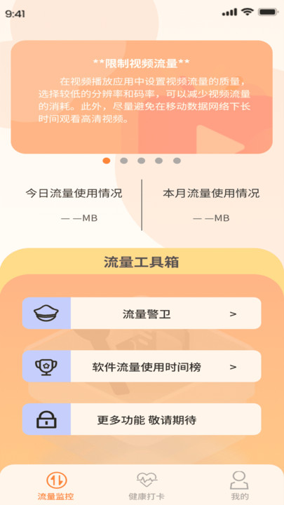 喜乐流量精灵最新版截图2