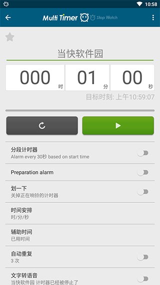 多工计时器中文版截图3