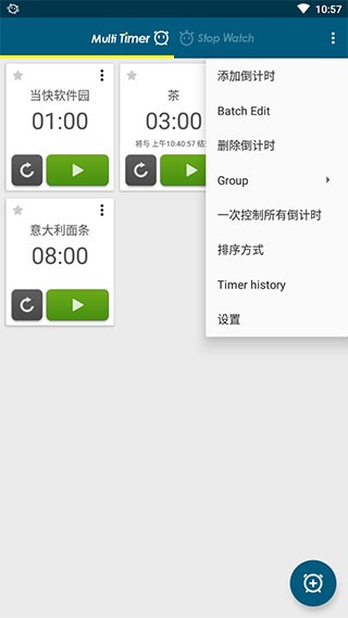 多工计时器中文版截图2