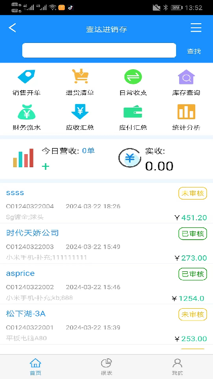 壹达进销存手机版截图2