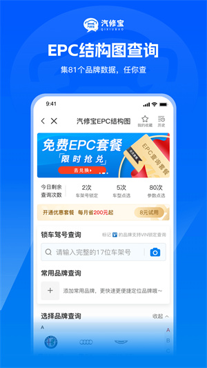 汽修宝车架号查询截图1