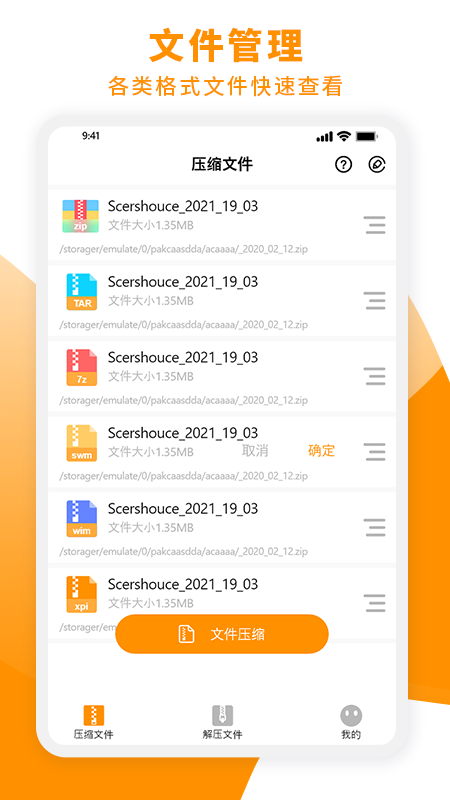 Zip解压大师安卓版免费版截图1