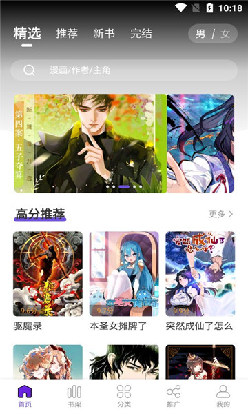 漫画驿站手机版截图1