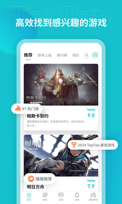 taptap官网版截图2