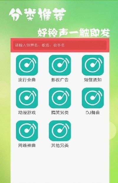 多乐铃声大全免费版截图1