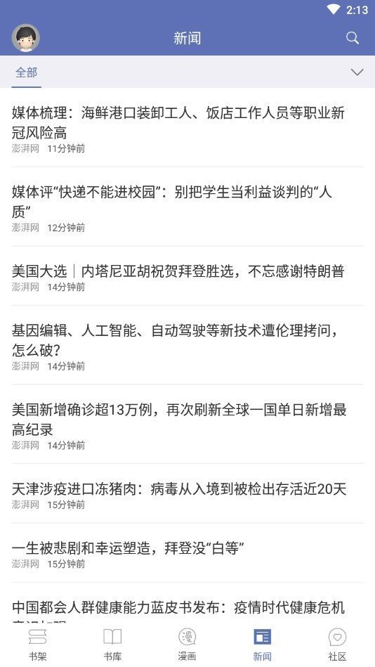 石头阅读免费版截图2