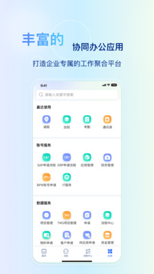 快鹭办公手机版截图3