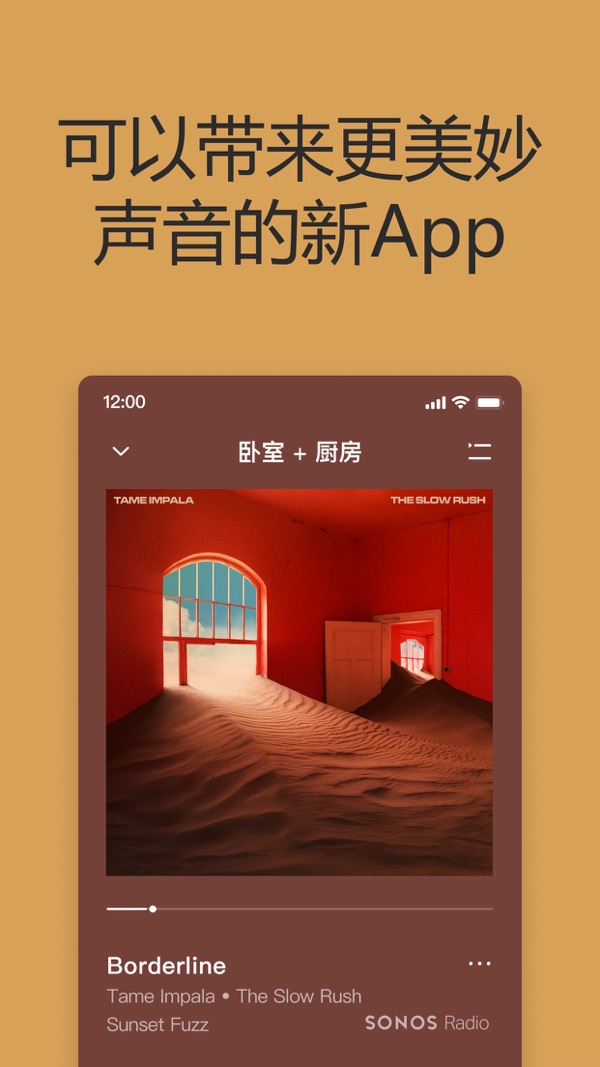 Sonos官网版2024截图1