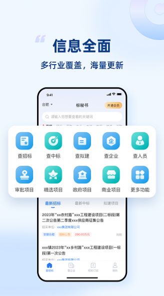 标秘书官方版截图2