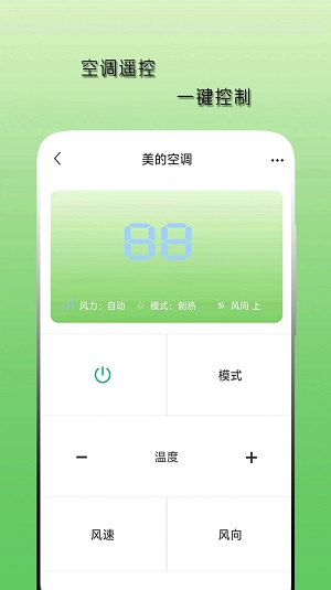 空调遥控器天天截图1