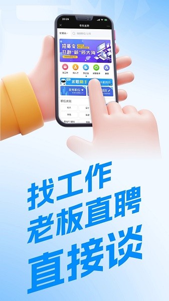 老板直聘截图3