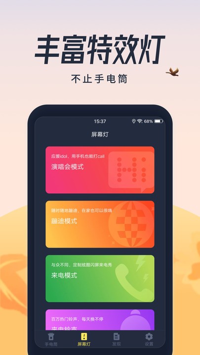 闪光灯手电筒手机版截图1