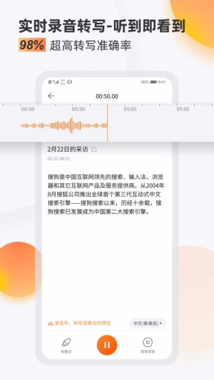 搜狗录音助手安卓版最新版截图1