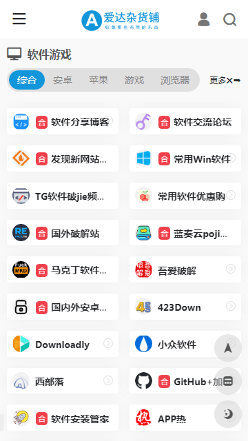 爱达杂货铺手机版安卓版截图2