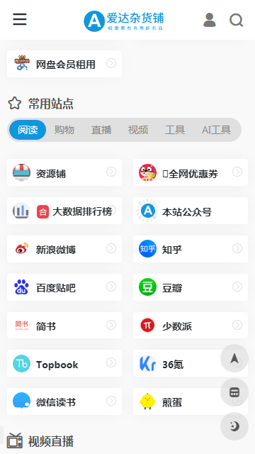 爱达杂货铺手机版安卓版截图3