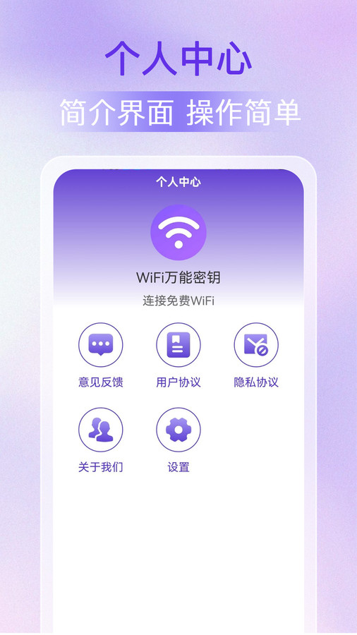 WiFi万能密钥截图1