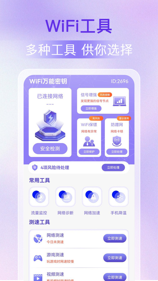 WiFi万能密钥截图4